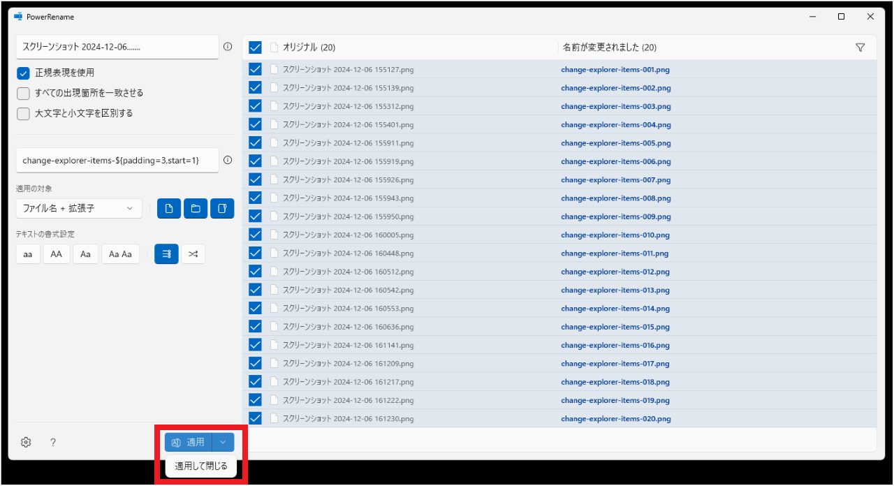 PowerRenameでファイルの名前を一括変更する方法⑥