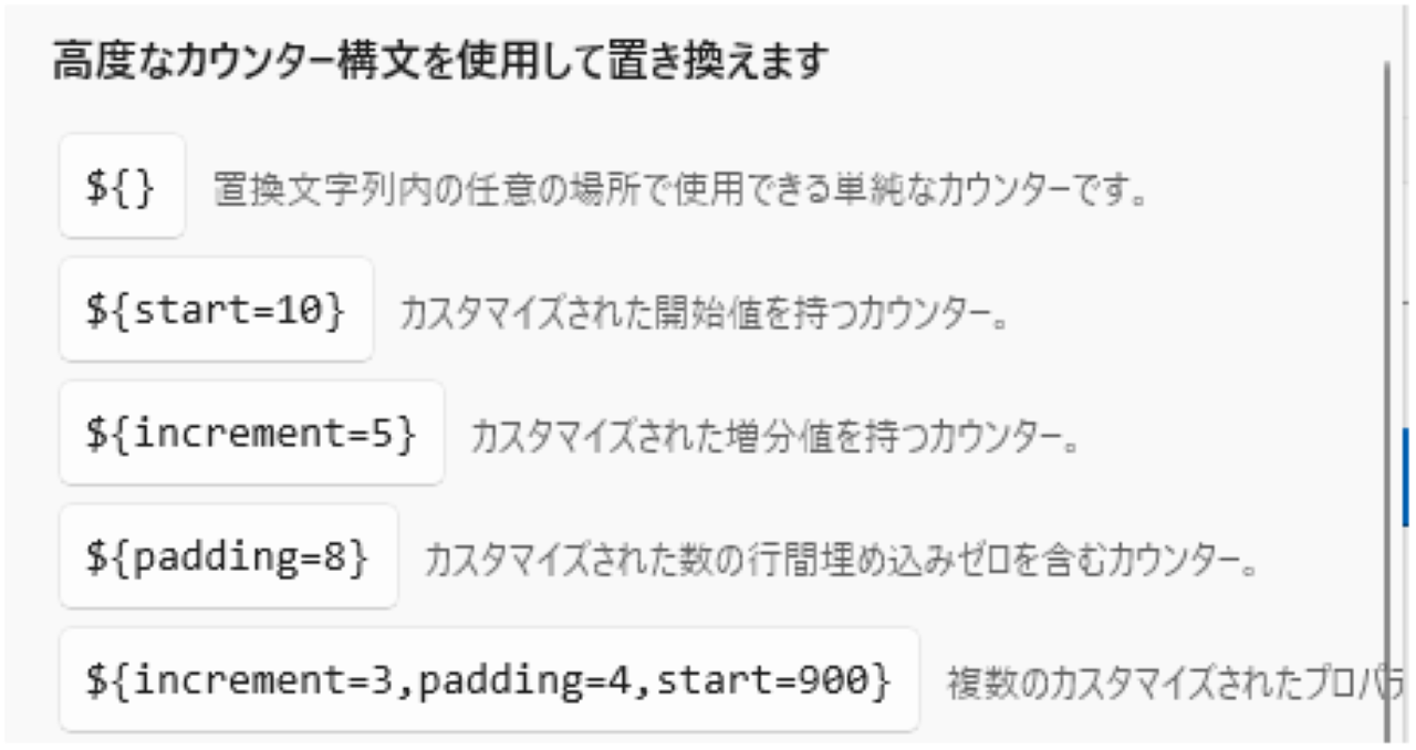 高度なカウンター構文の一覧