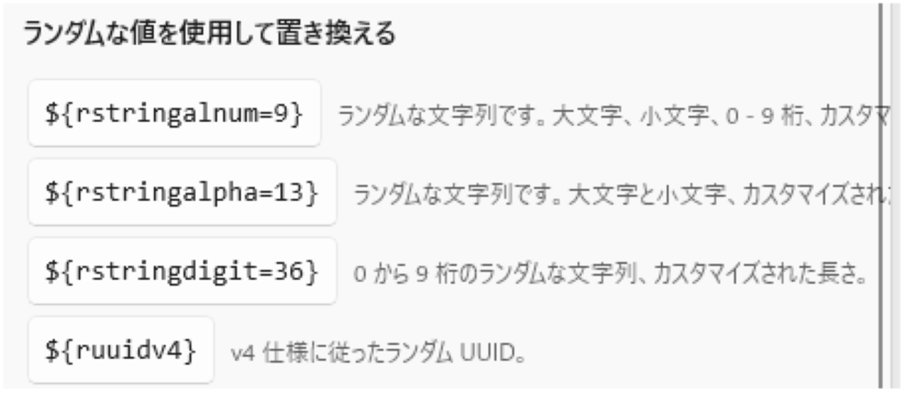 ランダムな値の構文一覧