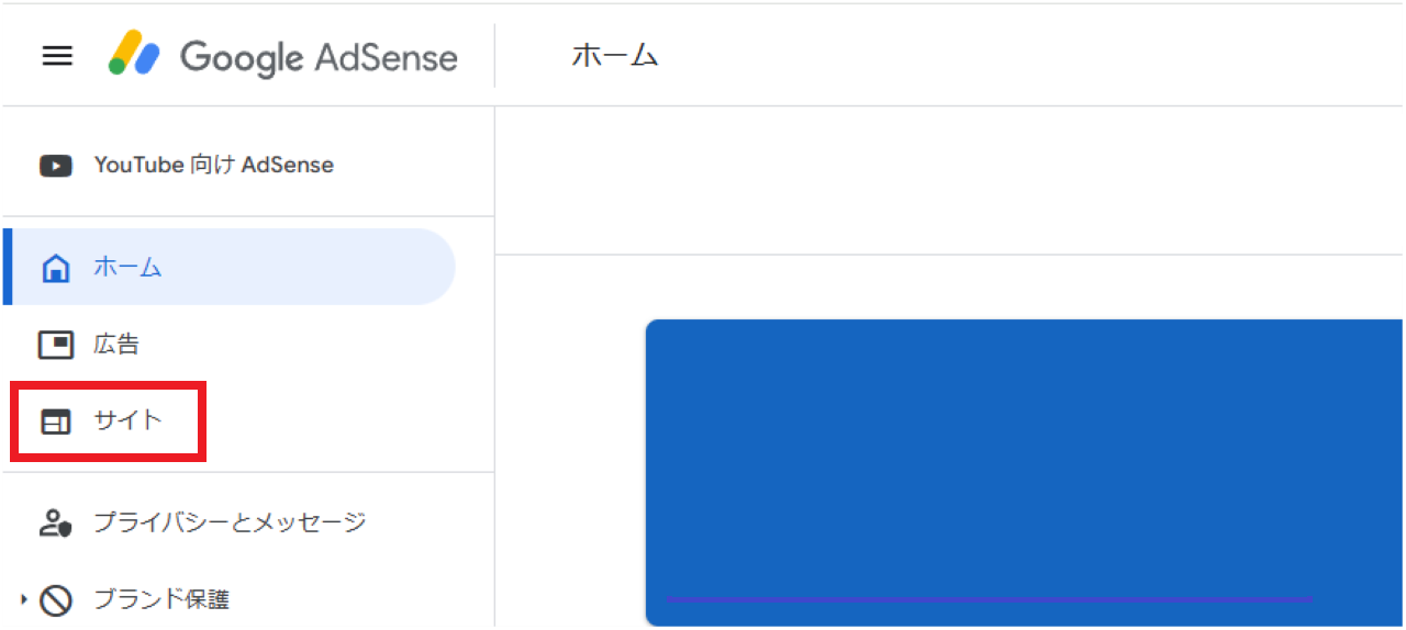 ads.txtのコードをコピーする方法①