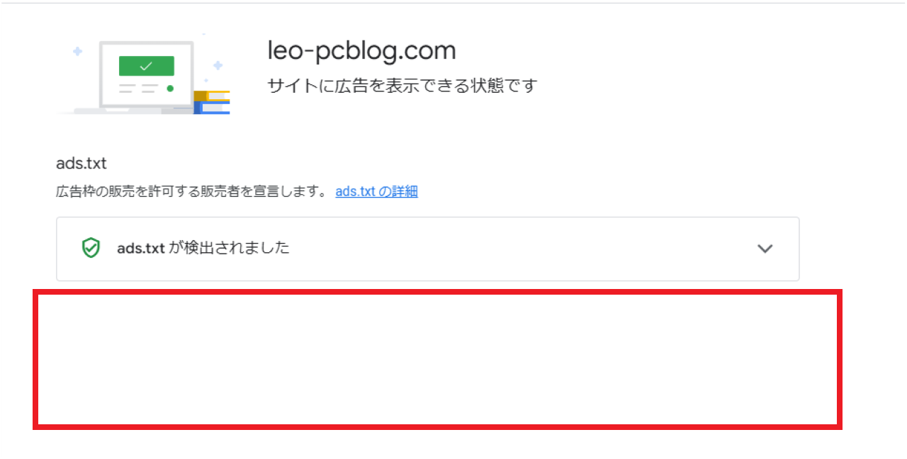 ads.txtのコードをコピーする方法③
