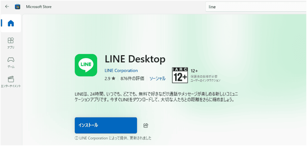 Microsoft StoreでLINEを検索したところ