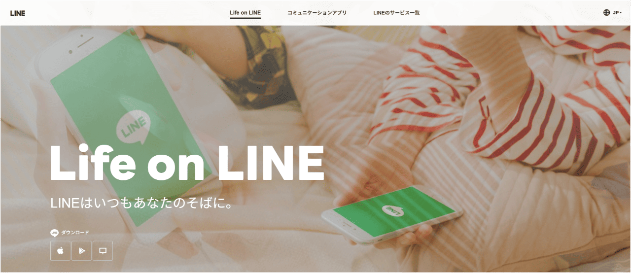 LINE公式サイトのトップページ