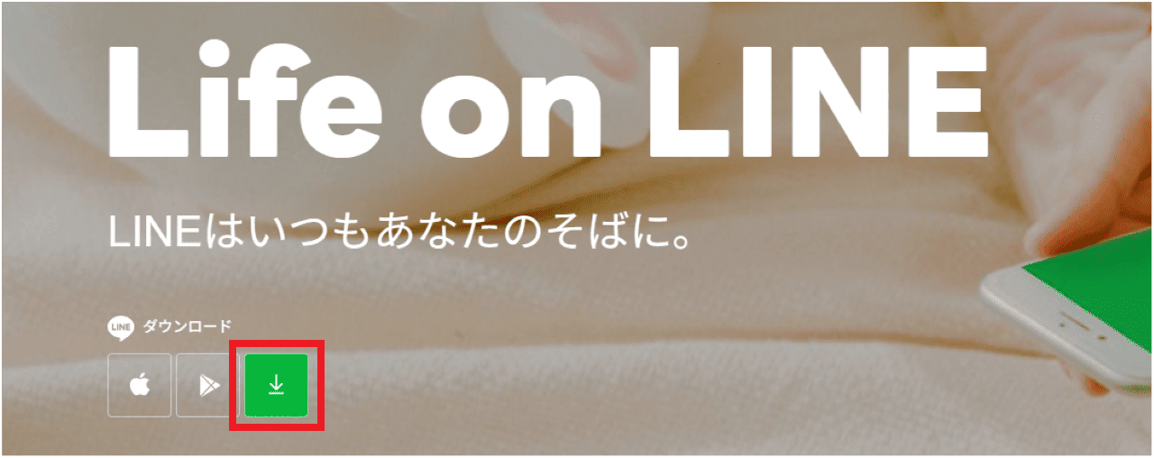 Windows11にLINEをインストールする方法②