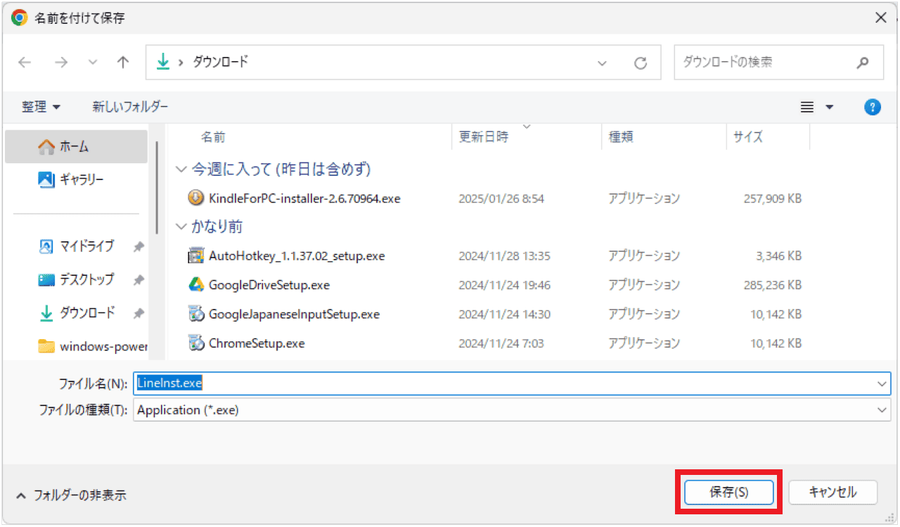 Windows11にLINEをインストールする方法③