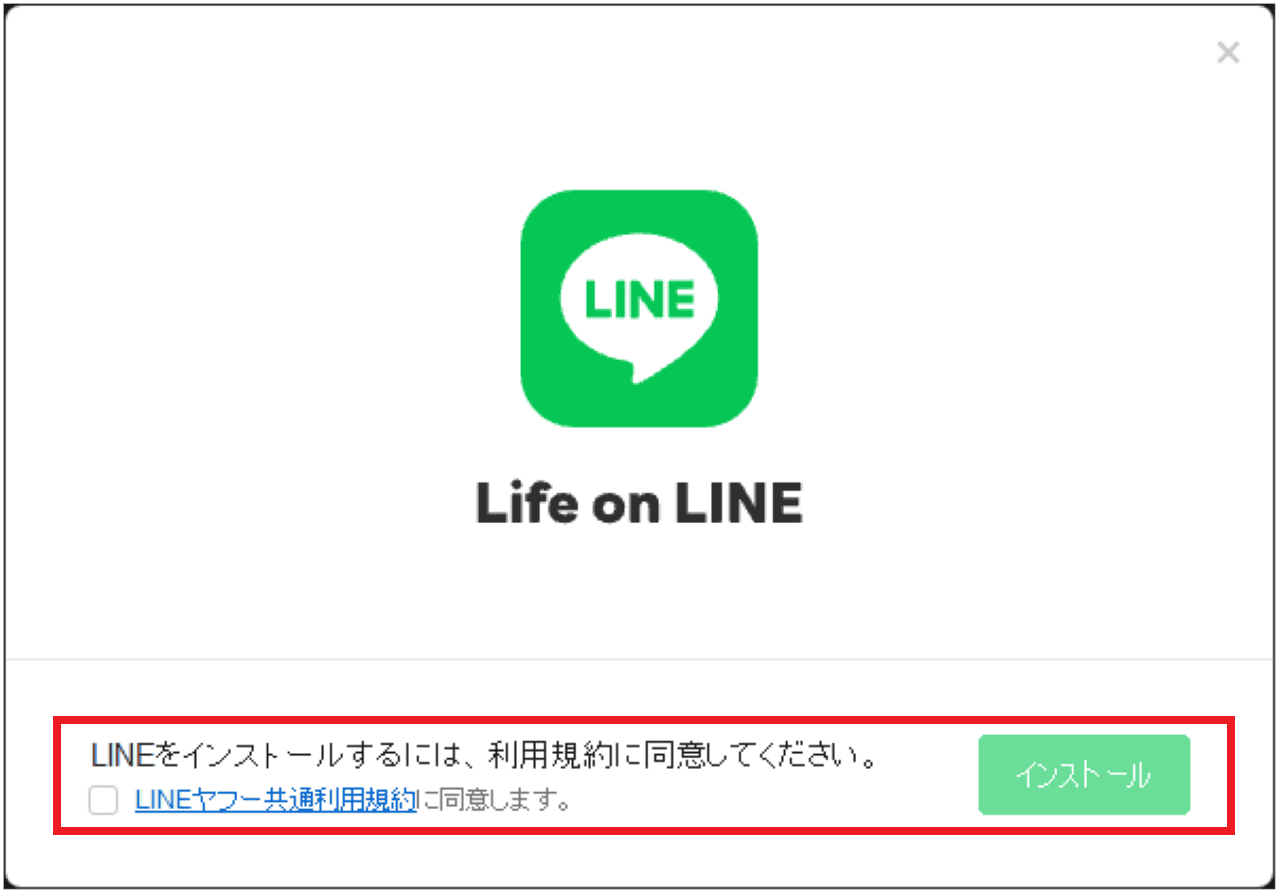 Windows11にLINEをインストールする方法⑦