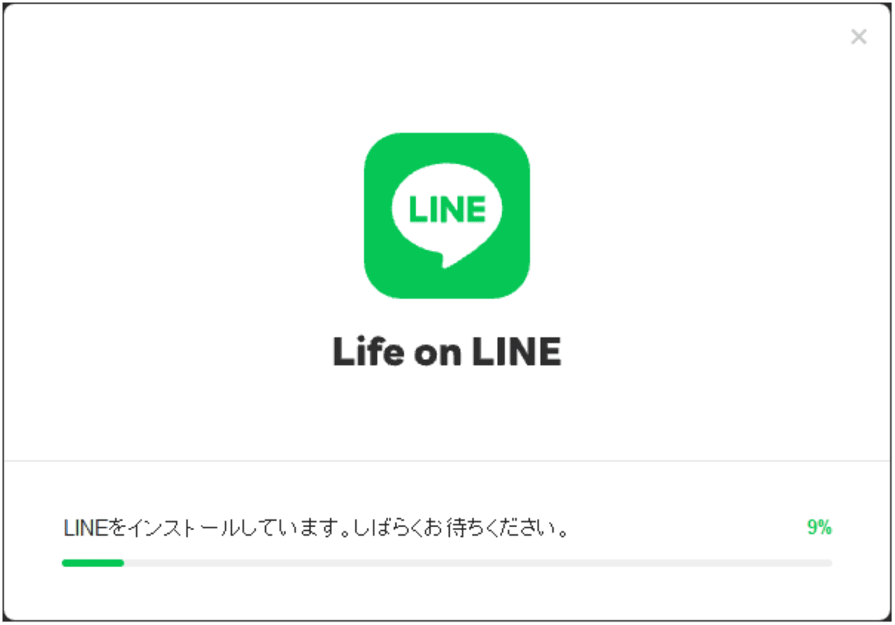 Windows11にLINEをインストールする方法⑧