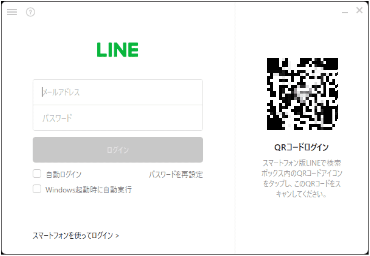 Windows11にLINEをインストールする方法⑨