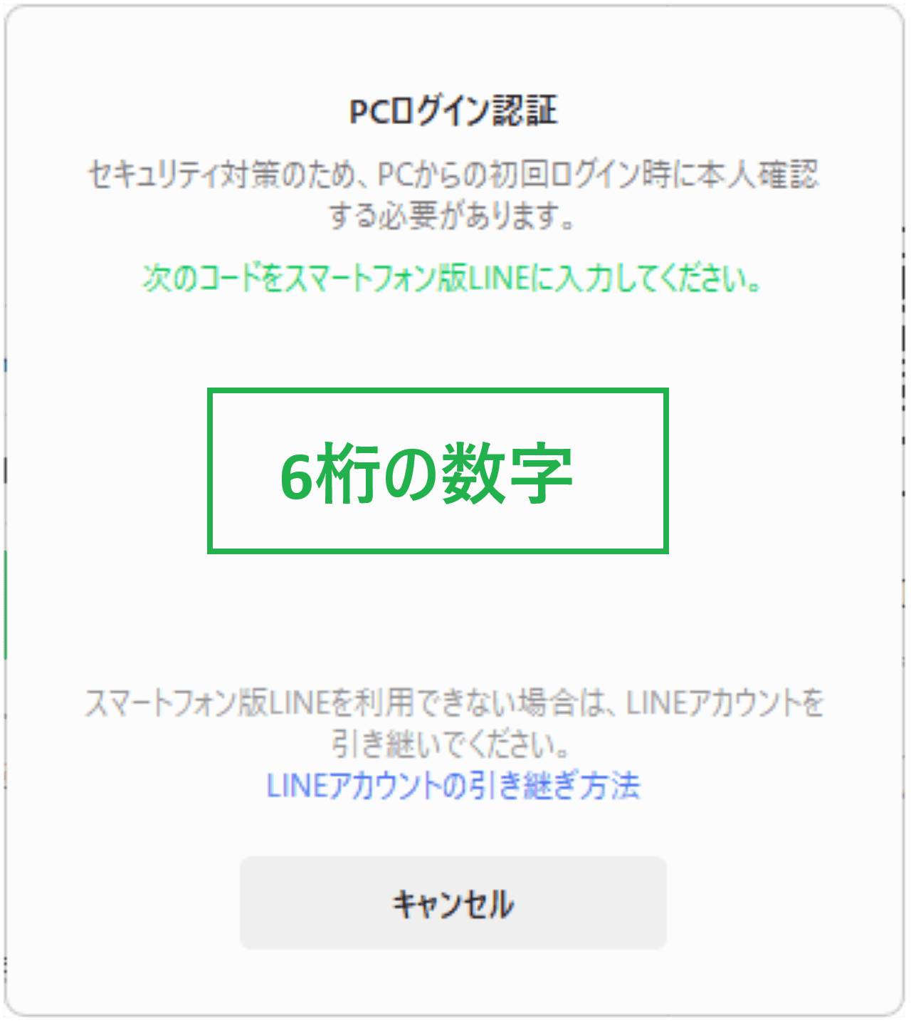 LINEのログインについて①