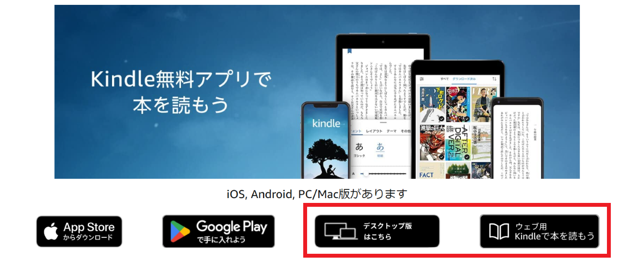 kindleのデスクトップ版アプリとウェブ版の違い①