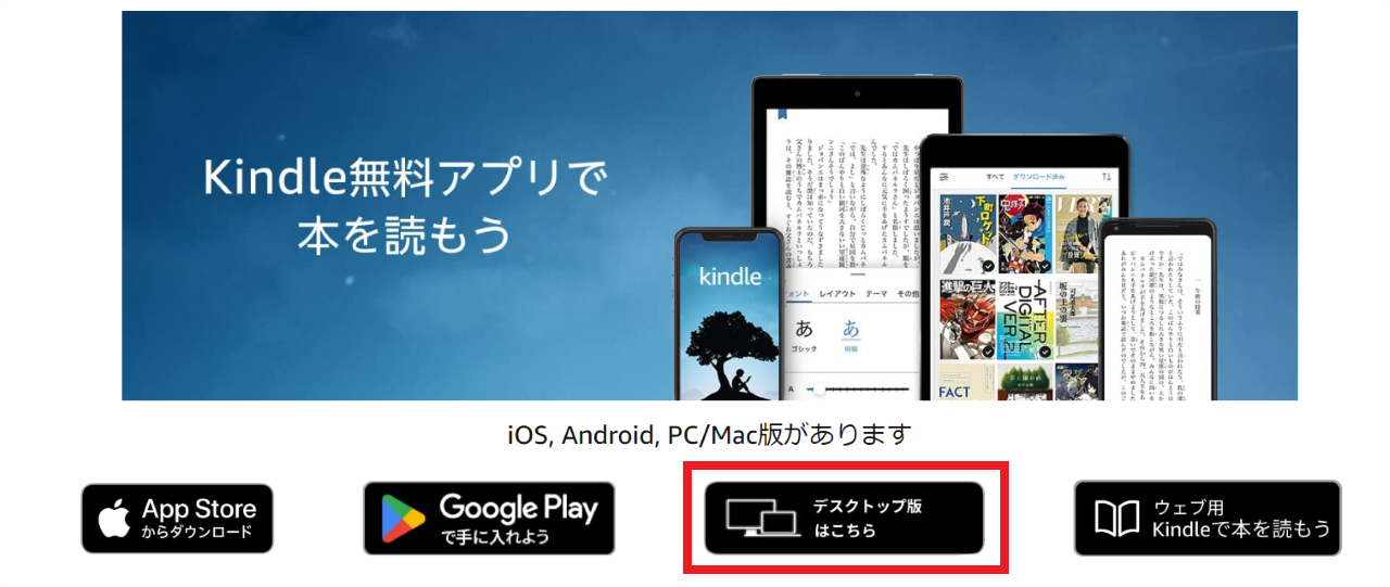 Windows11にKindleアプリをインストールする方法①