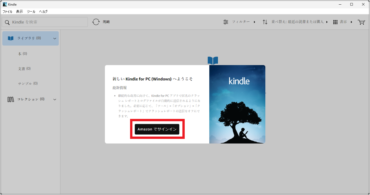 Windows11にKindleアプリをインストールする方法⑨