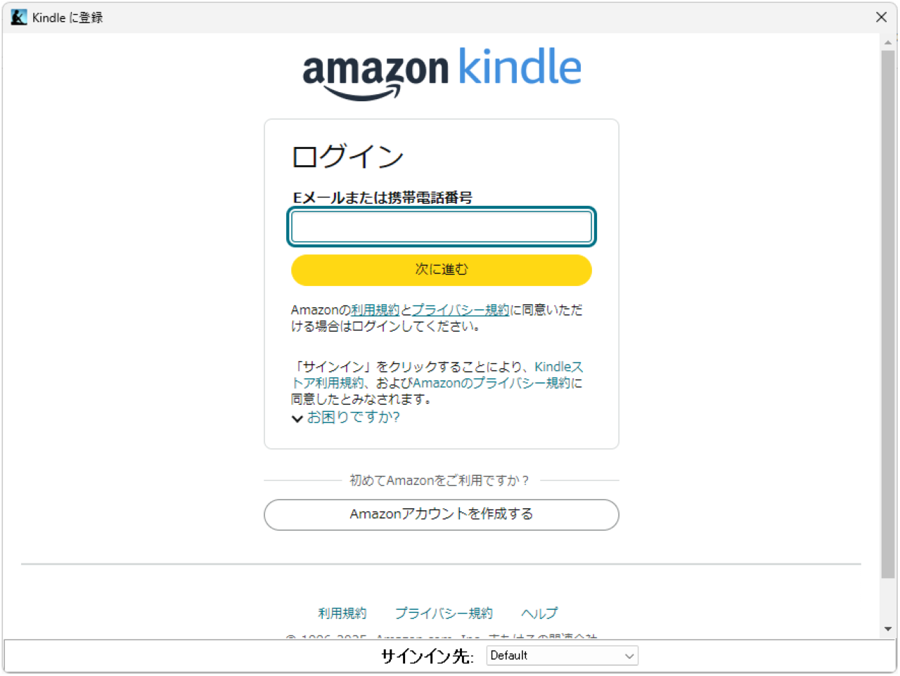 Windows11にKindleアプリをインストールする方法⑩