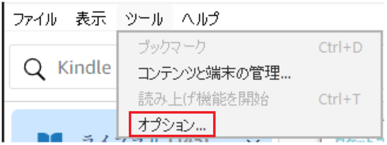 Kindleアプリの設定について②