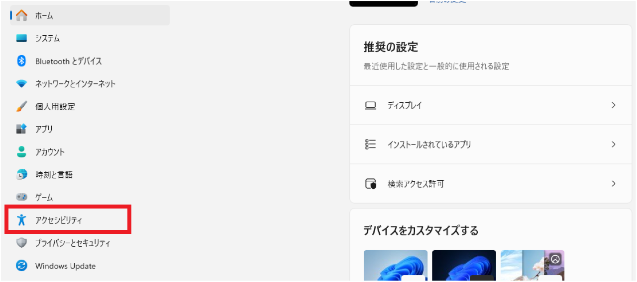 Windows11でモノクロ（白黒）画面にする方法とカラーに戻す方法①