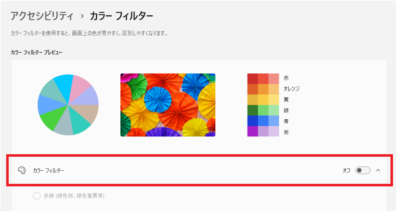 Windows11でモノクロ（白黒）画面にする方法とカラーに戻す方法③