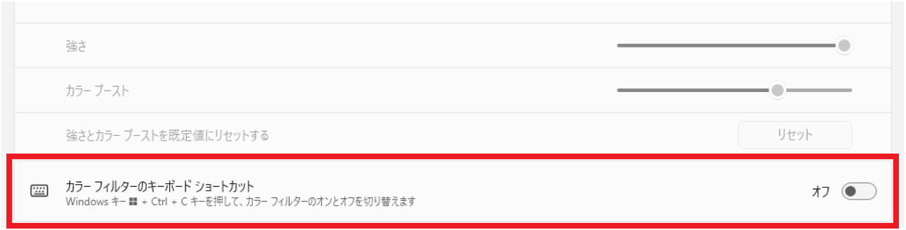 モノクロ（白黒）とカラーを切り替えるショートカットキー