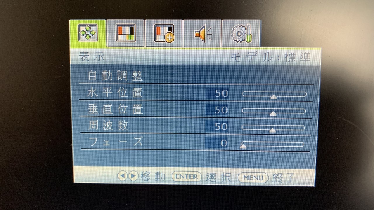 ディスプレイ側でのカラー設定②