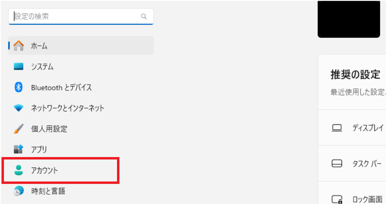 Windows11でPINコードを削除する方法①