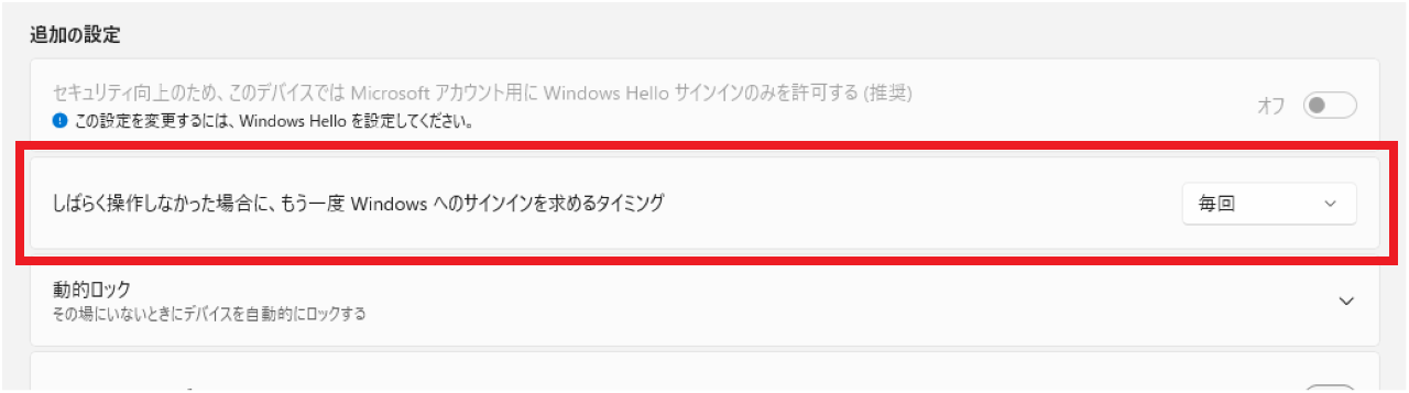 Windows11でスリープ解除時にパスワードなしにする方法①