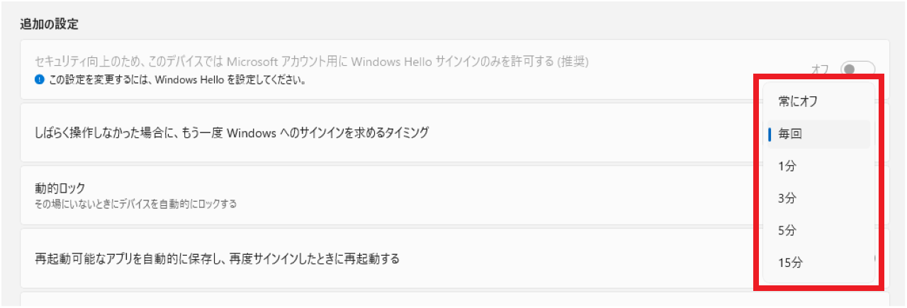 Windows11でスリープ解除時にパスワードなしにする方法②