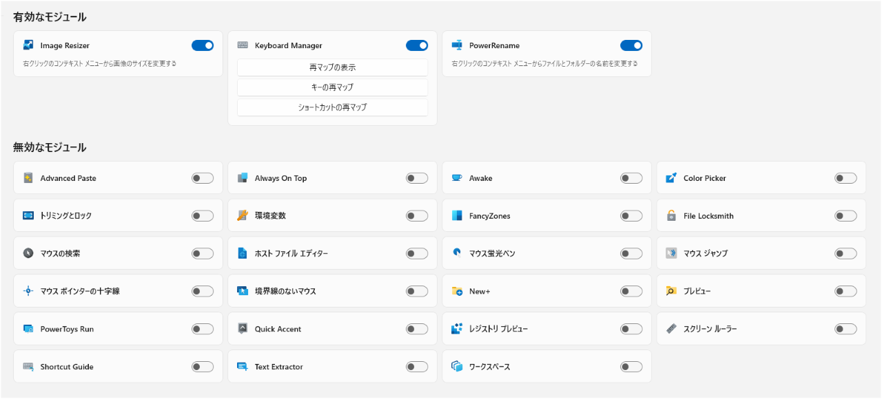 WindowsのPowerToysの説明①