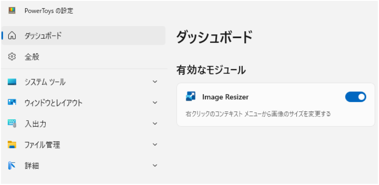 WindowsのPowerToysの説明②