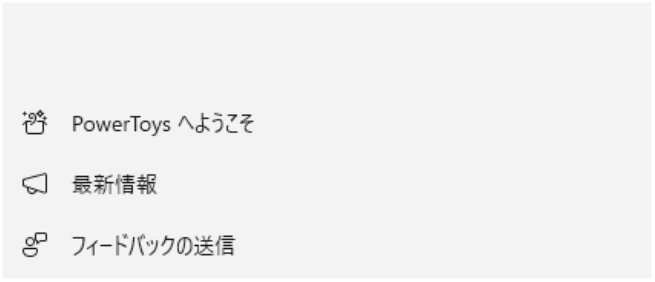 WindowsのPowerToysの説明③