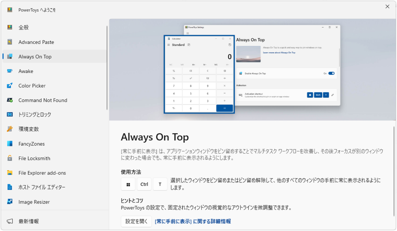 WindowsのPowerToysの説明④