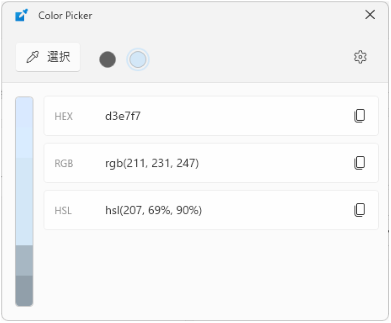 Color Pickerの使い方②