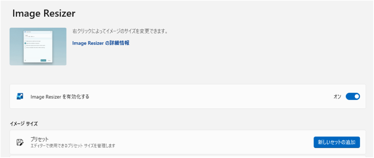 ②Image Resizer：複数画像のサイズを一括変更