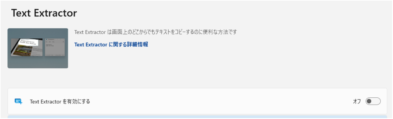 ③Text Extractor：画像内の文字をコピペ可能なテキストとして抽出