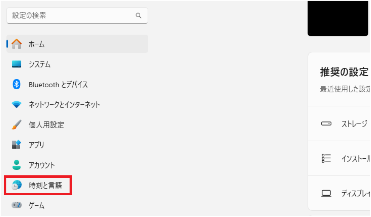Windows11に英語の言語パックをインストールする手順①