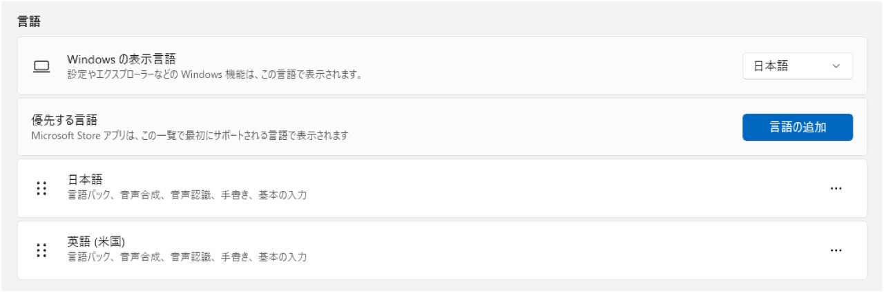 Windows11に英語の言語パックをインストールする手順⑥