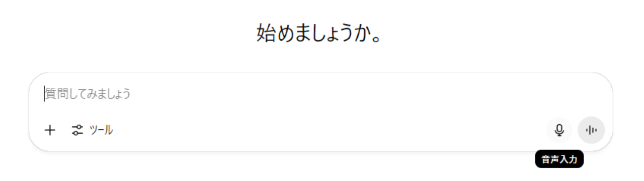 ChatGPTの音声入力