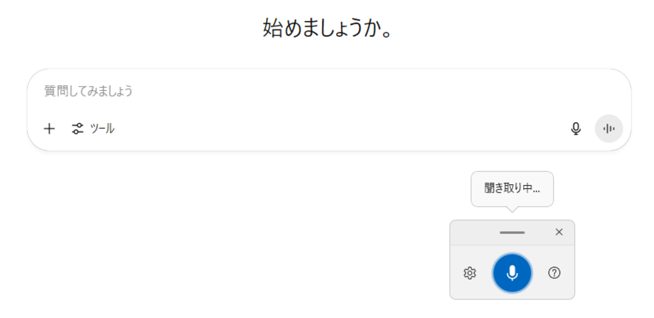 Windows11標準機能の音声入力
