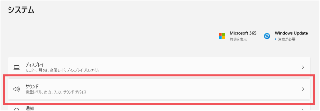 USBを接続、取り外すときの通知音を消す方法②