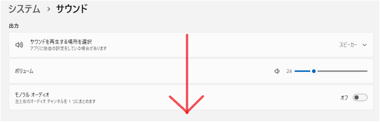 USBを接続、取り外すときの通知音を消す方法③
