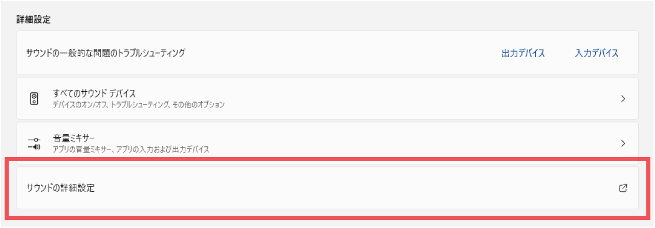 USBを接続、取り外すときの通知音を消す方法④