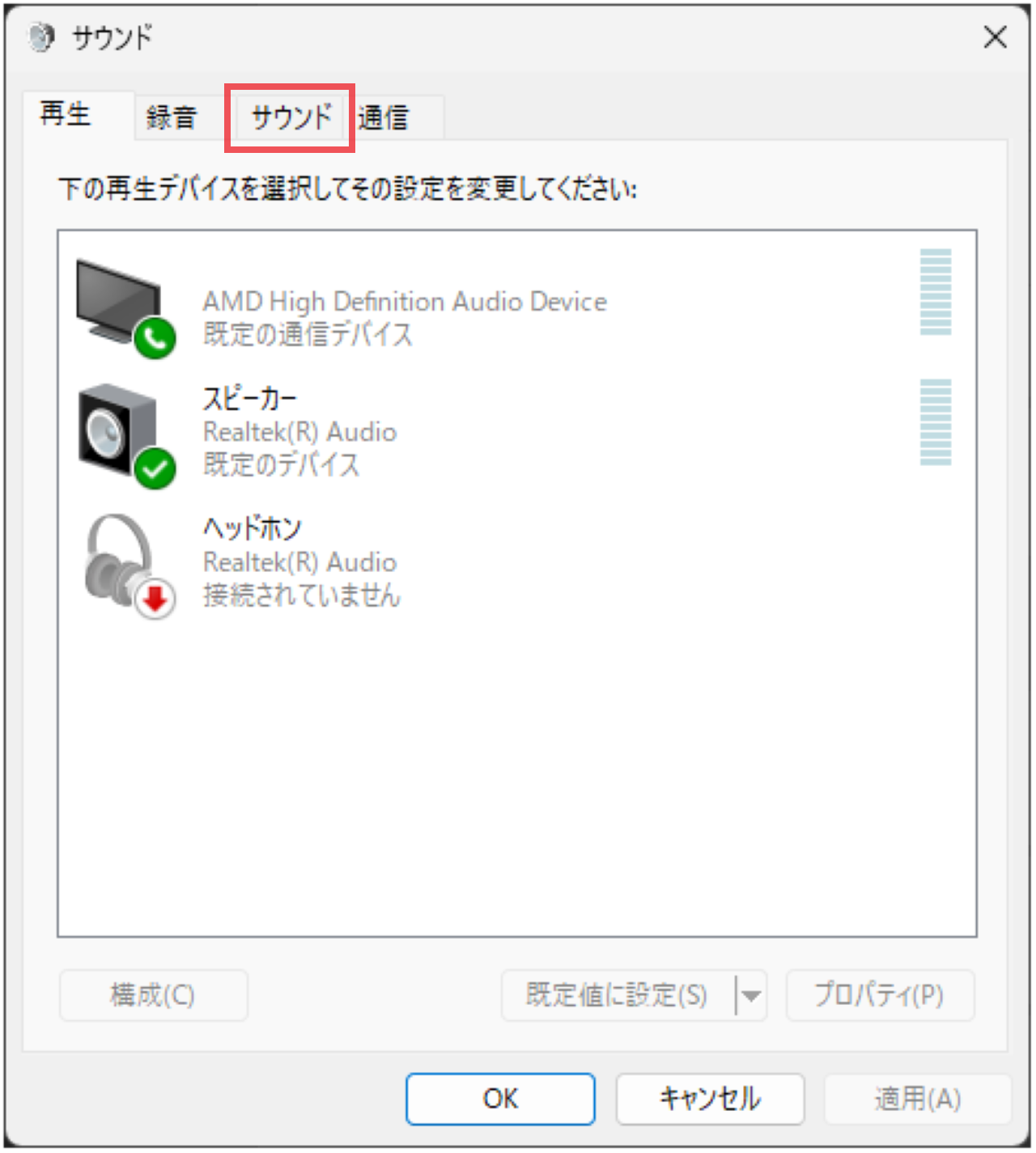 USBを接続、取り外すときの通知音を消す方法⑤