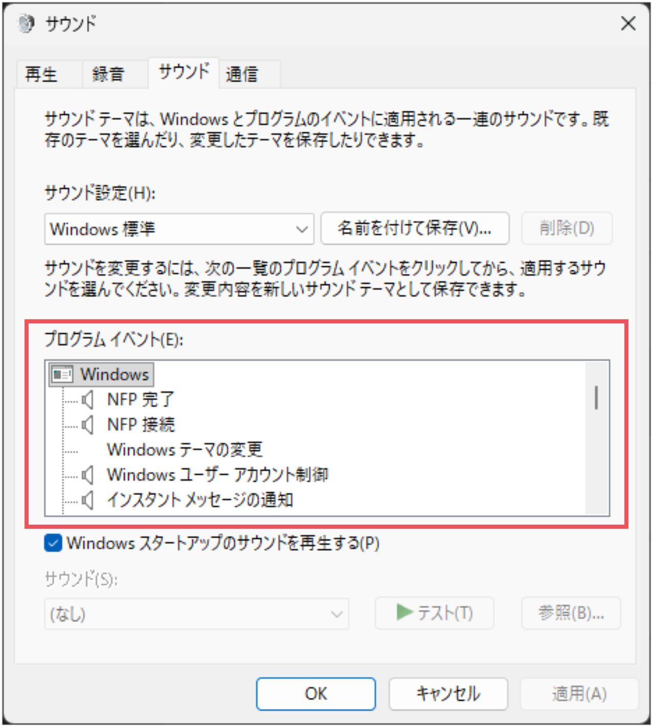 USBを接続、取り外すときの通知音を消す方法⑥