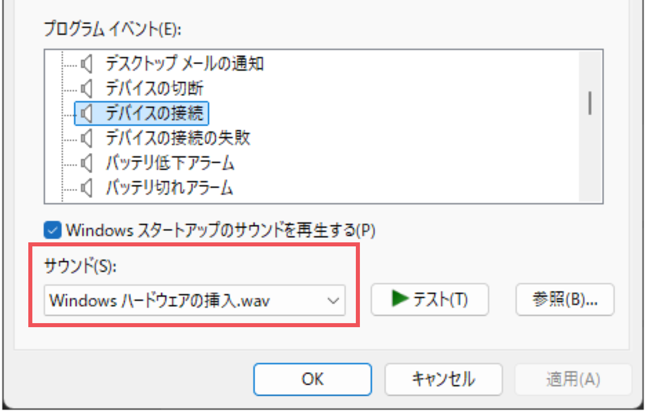 USBを接続、取り外すときの通知音を消す方法⑧