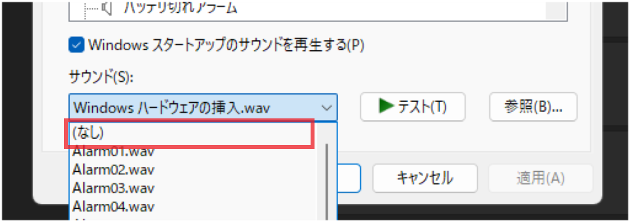 USBを接続、取り外すときの通知音を消す方法⑨