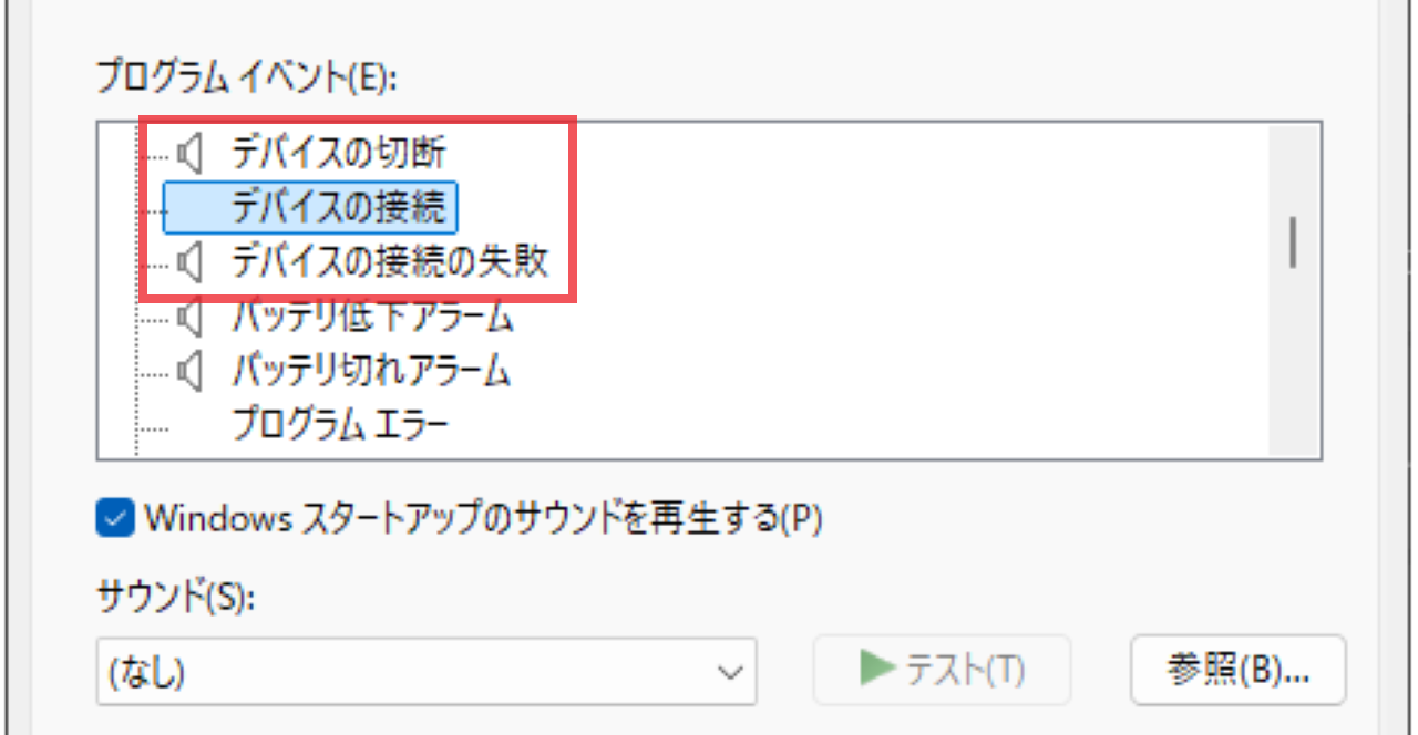 USBを接続、取り外すときの通知音を消す方法⑪