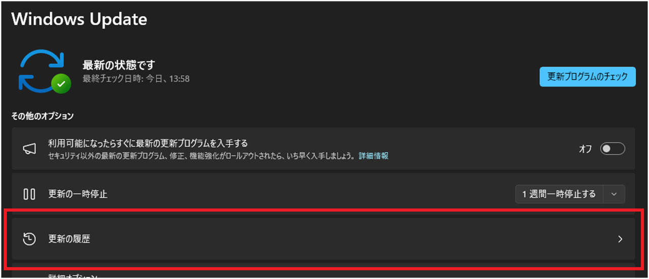 臨時のWindows Update「KB5070773」がインストールされているかの確認方法①