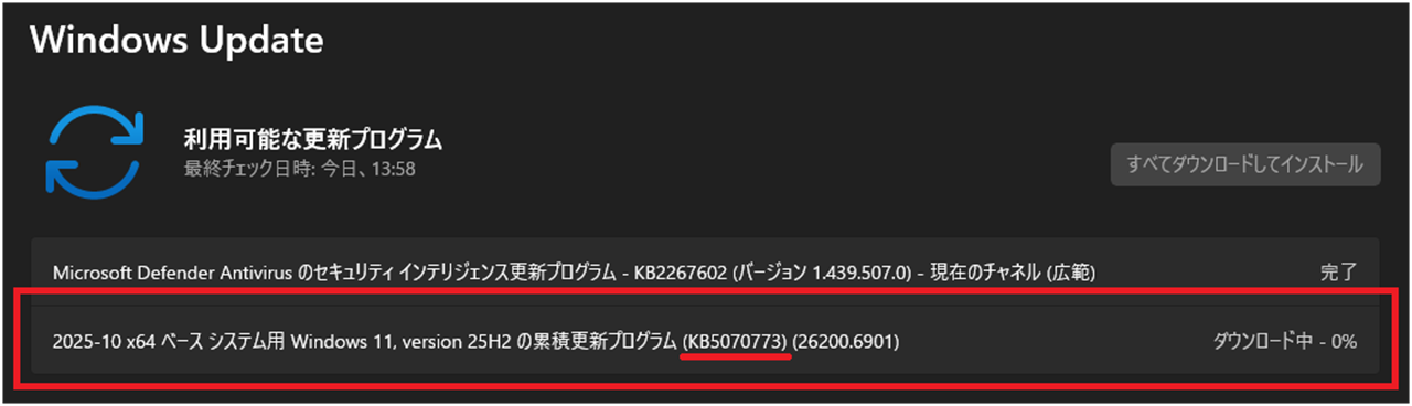 臨時のWindows Update「KB5070773」をインストールする方法②