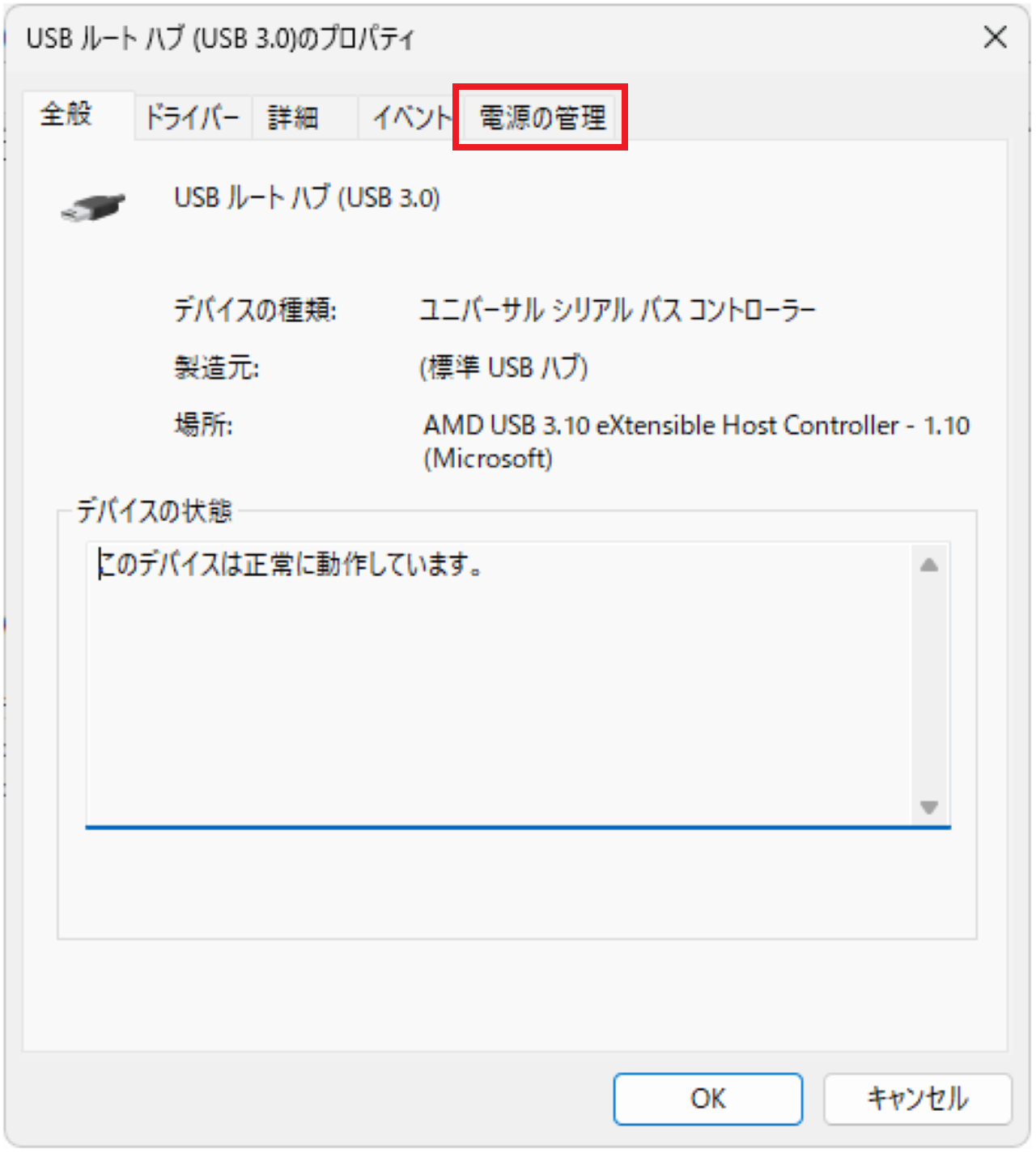 Windows10、11で、スリープ復帰後、マウスなどのUSB機器が反応しなくなるときの対処法⑥