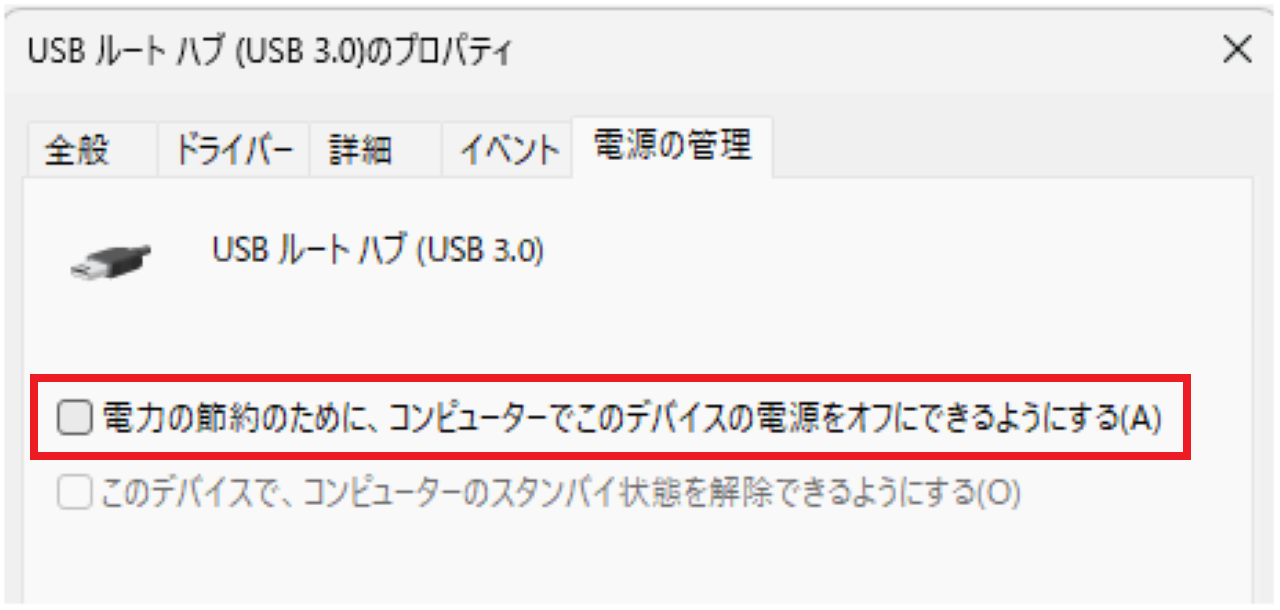 Windows10、11で、スリープ復帰後、マウスなどのUSB機器が反応しなくなるときの対処法⑦