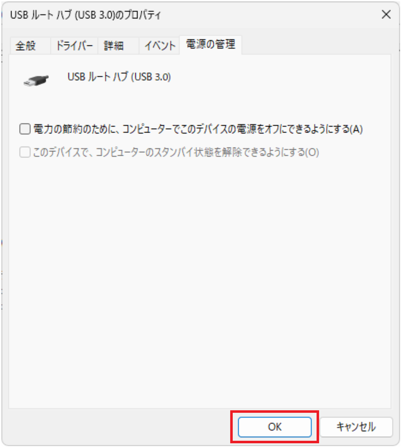 Windows10、11で、スリープ復帰後、マウスなどのUSB機器が反応しなくなるときの対処法⑧