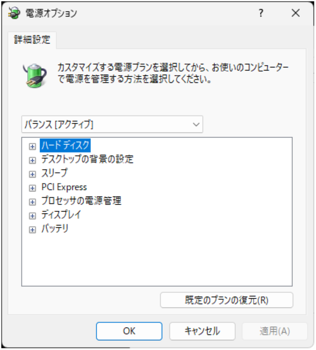 電源オプションの詳細設定